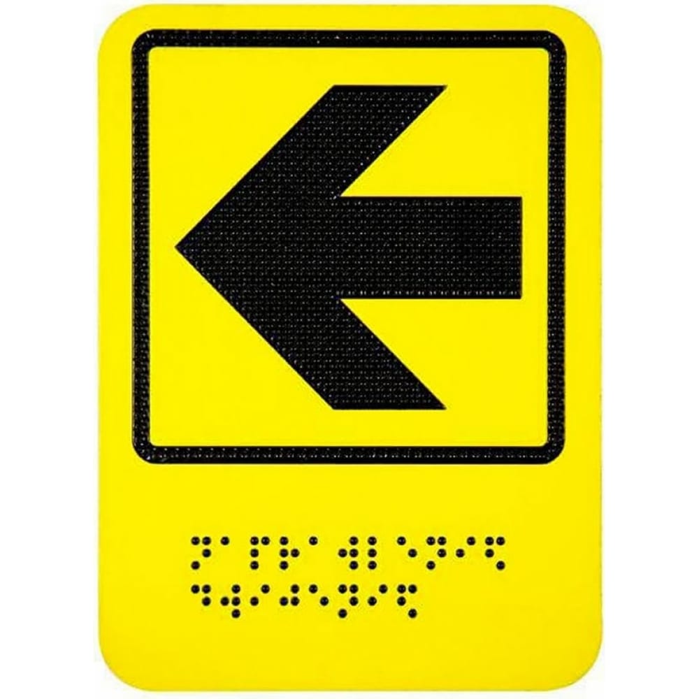 Тактильные пиктограммы, лестница, номер этажа